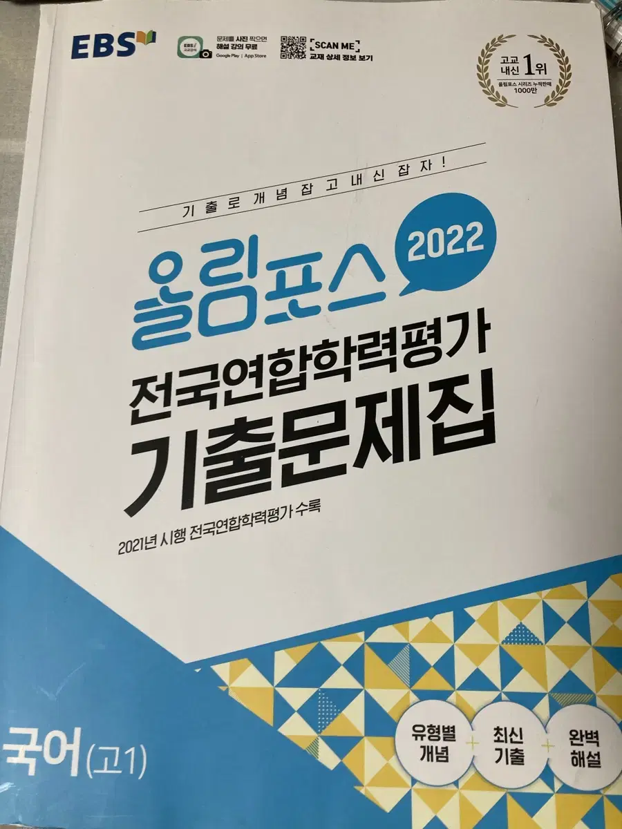 올림포스 고1 국어 기출문제집 판매